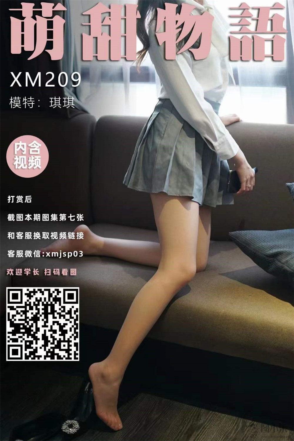 萌甜物语（学妹加速跑）XM209 琪琪《适合一个人偷偷看》[104P/1V674MB]