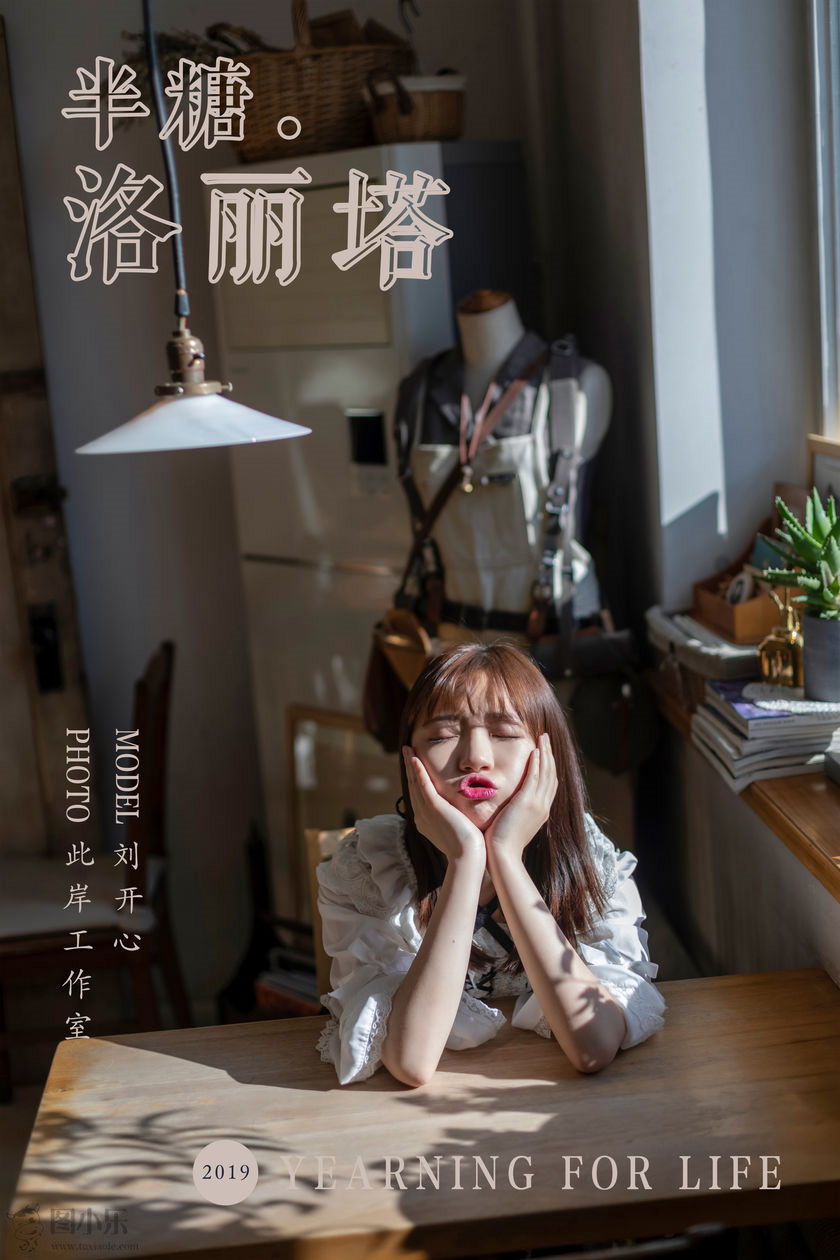 [YALAYI雅拉伊] 2019.03.20 NO.219 刘开心《半糖洛丽塔》[44P/316MB]