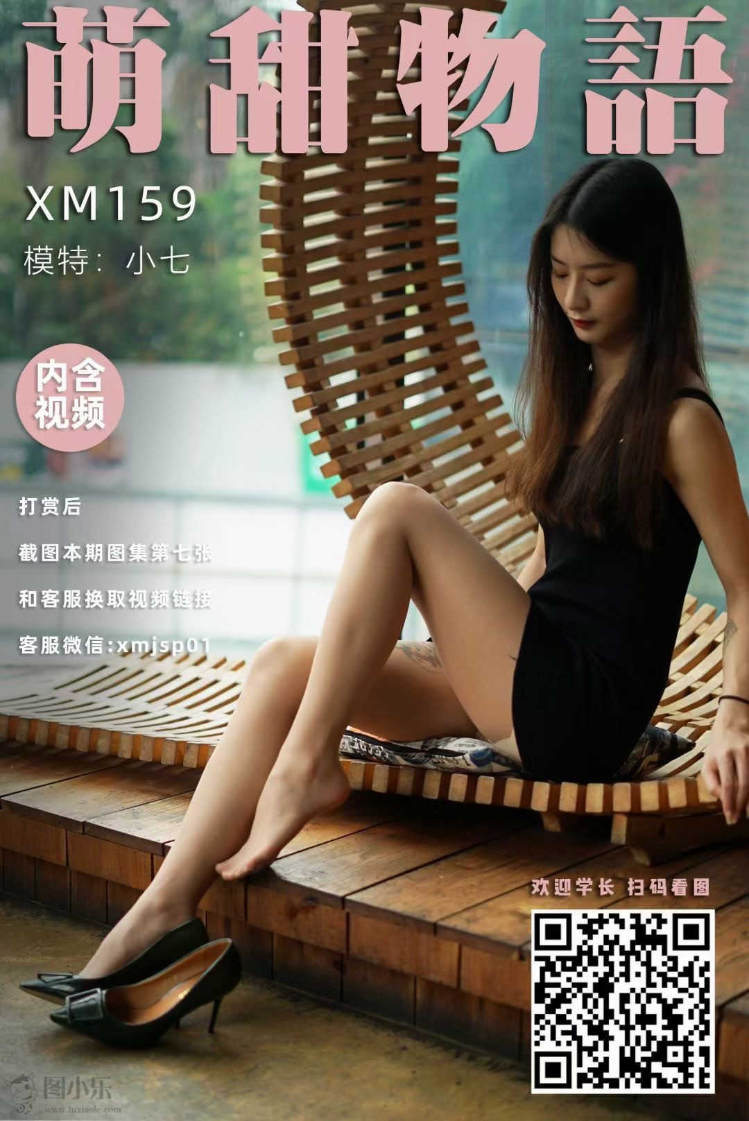 萌甜物语（学妹加速跑）XM159 小七《最美不过小七》 [103P/1V/986MB]