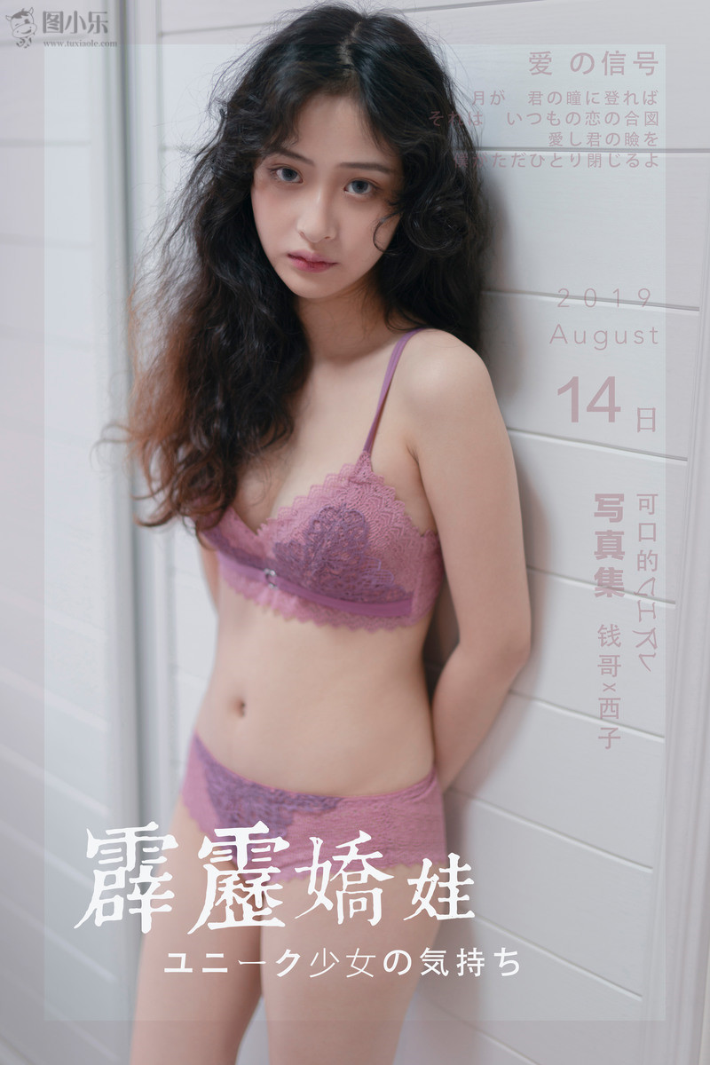 [YALAYI雅拉伊] 2019.08.24 NO.379 西子《霹雳娇娃》[55P/917MB]