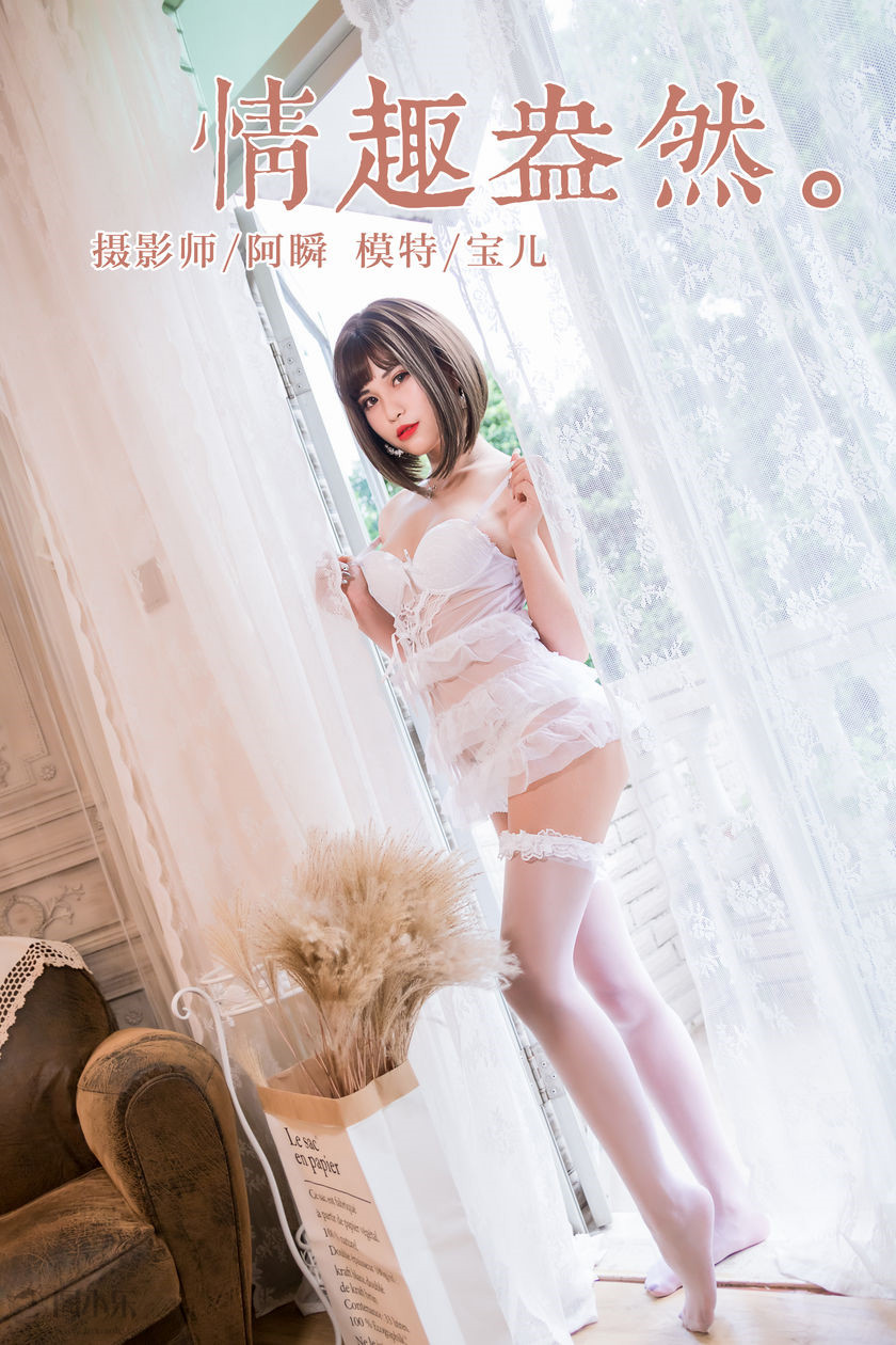 [YALAYI雅拉伊] 2019.02.19 NO.190 宝儿《情趣盎然》[43P/348MB]