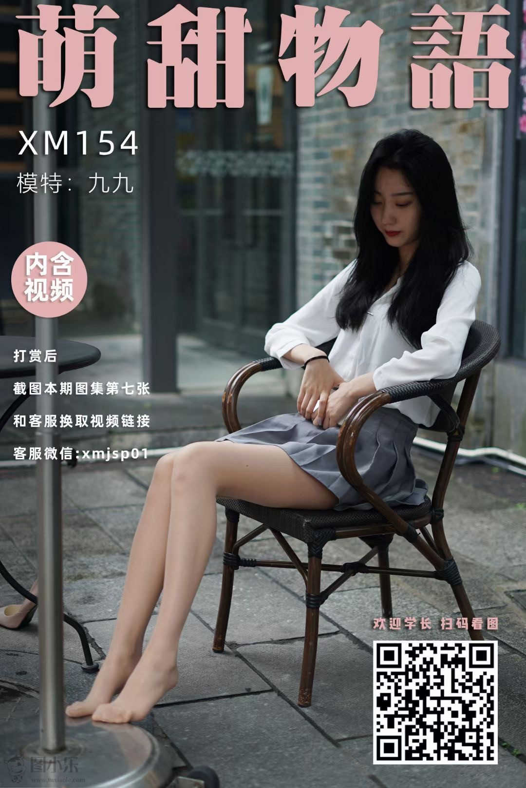 萌甜物语（学妹加速跑）XM154 九九《百褶裙下的美》 [104P/1V/821MB]