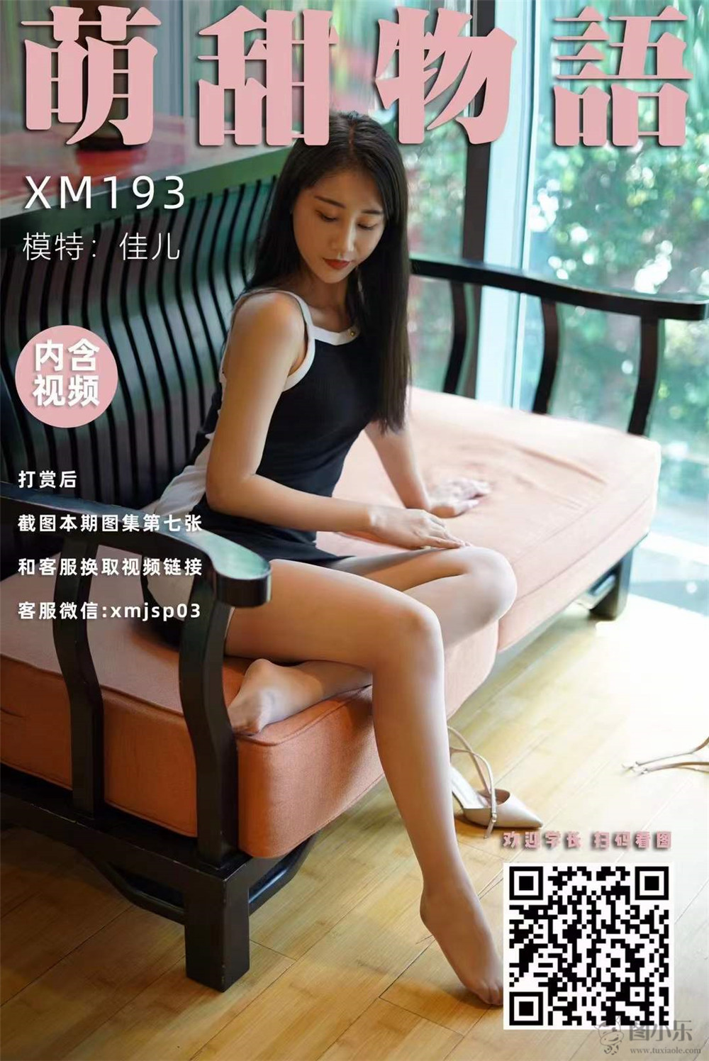 萌甜物语（学妹加速跑）XM193 佳儿《这也太顶了吧》[110P/1V/821MB]