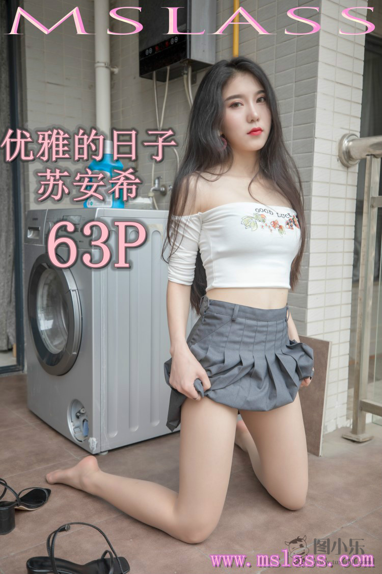 [MSLASS梦丝女神] 2019.08.27 苏安希《优雅的日子》[64P/404MB]