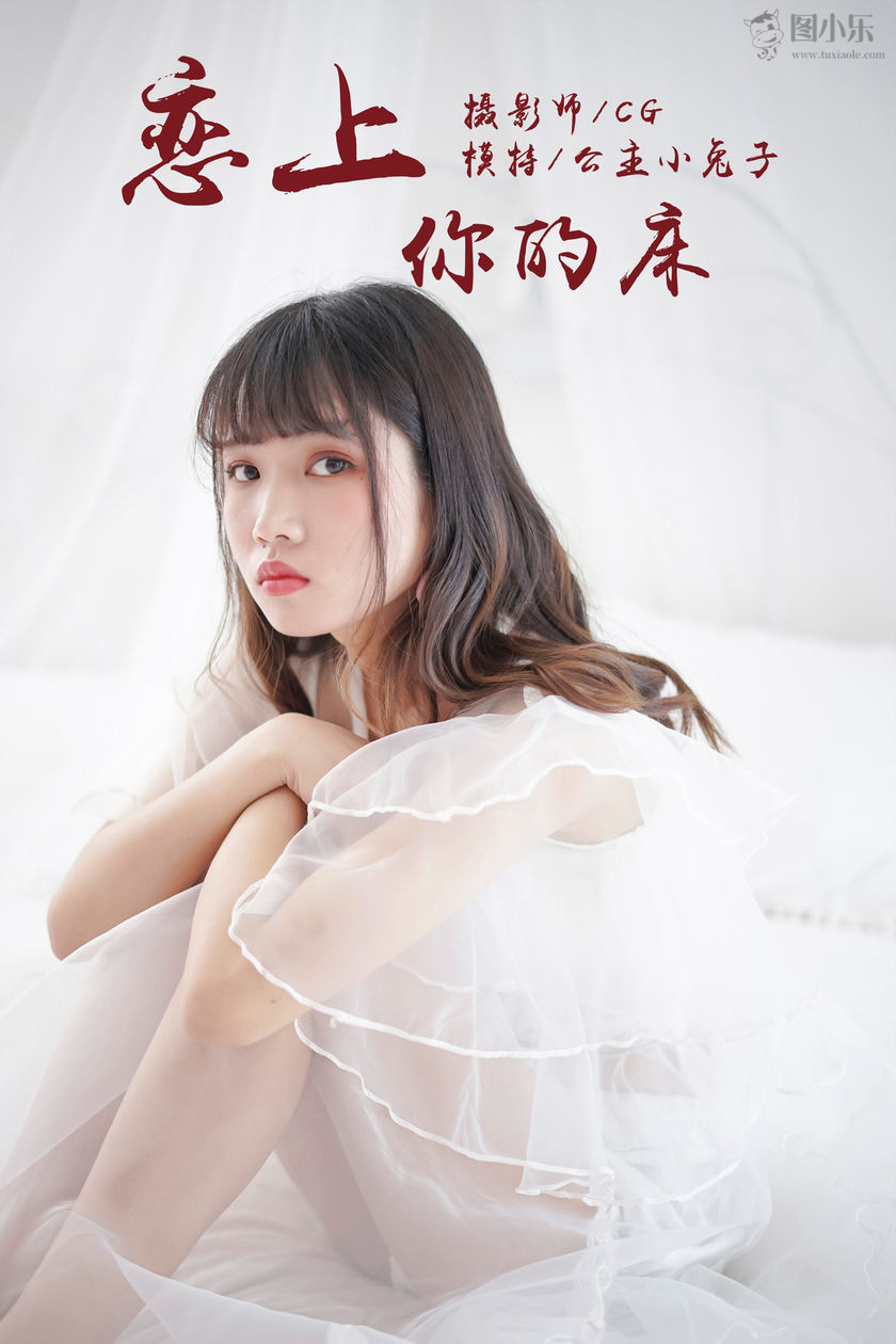 [YALAYI雅拉伊] 2018.05.25 NO.001 公主小兔子《恋上你的床》[45P/279MB]