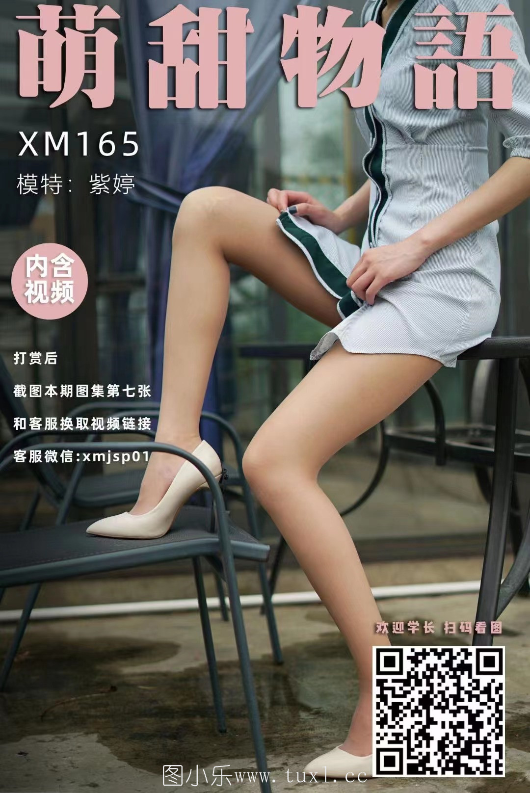 萌甜物语（学妹加速跑）XM165 紫婷《是衬衣，还是裙子？》[101P/1V925MB]