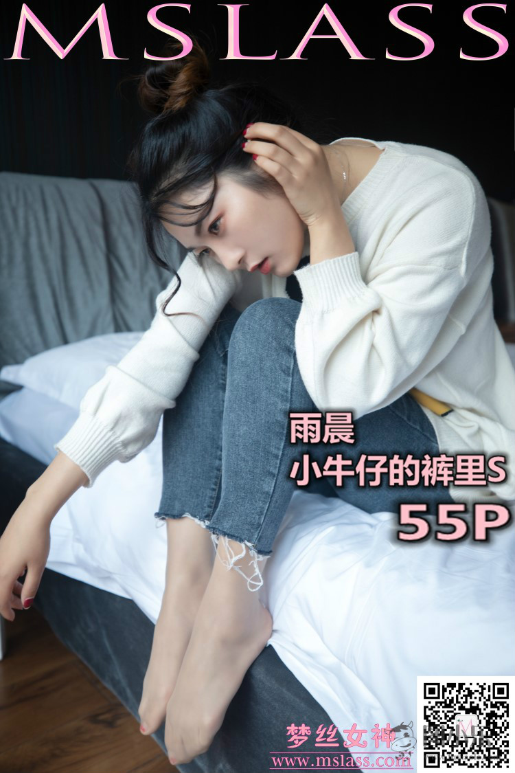 [MSLASS梦丝女神] 2019.11.11 雨晨《牛仔裤的裤里丝》 [56P/377MB]