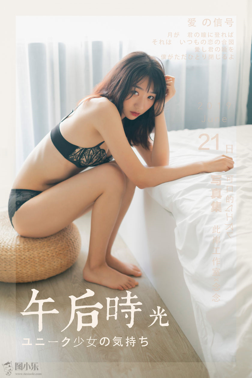 [YALAYI雅拉伊] 2019.06.24 NO.318 念念《午后时光》[53P/456MB]