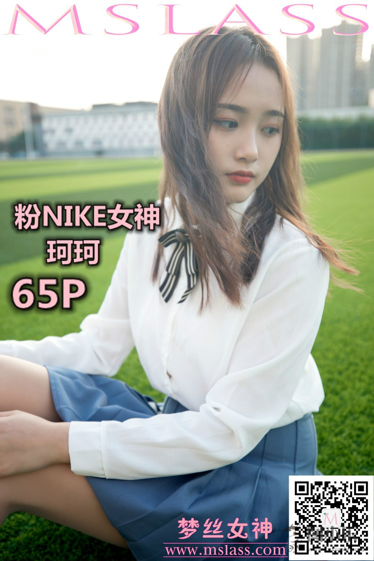 [MSLASS梦丝女神] 2019.10.18 珂珂《粉红NIKE女神》[65P/449MB]