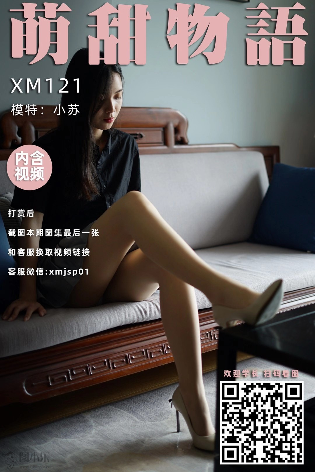 萌甜物语（学妹加速跑）XM121 小苏《短裙黑衬衣》[96P/1V/221MB]