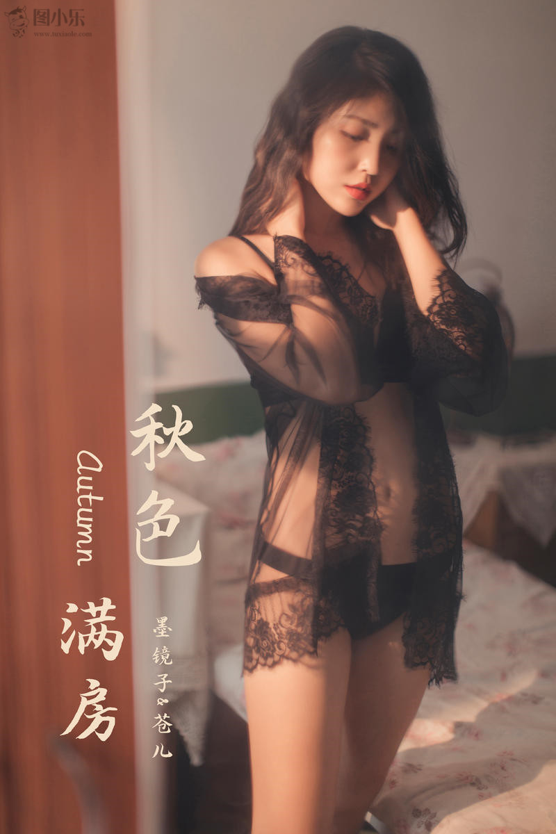 [YALAYI雅拉伊] 2019.11.24 NO.470 苍儿《秋色满房》[58P/684MB]