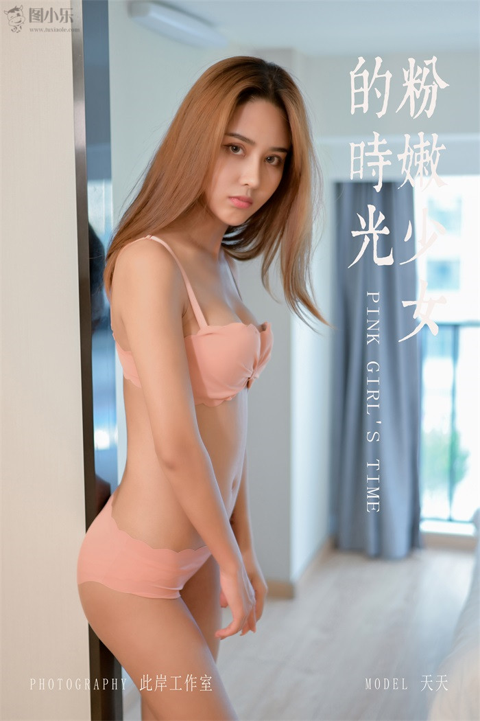 [YALAYI雅拉伊] 2019.11.13 NO.459 天天《粉嫩少女的时光》[41P/409MB]