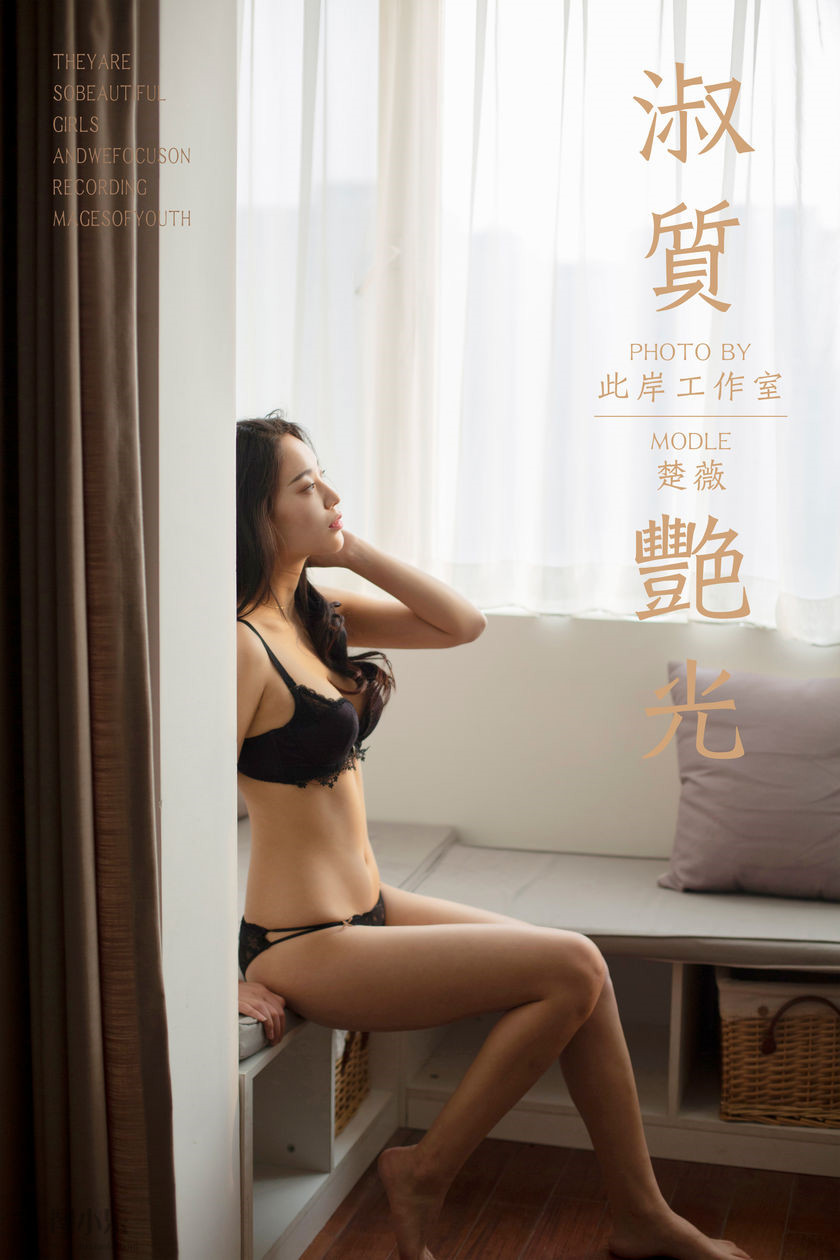 [YALAYI雅拉伊] 2019.04.07 NO.237 楚薇《淑质艳光》[45P/422MB]