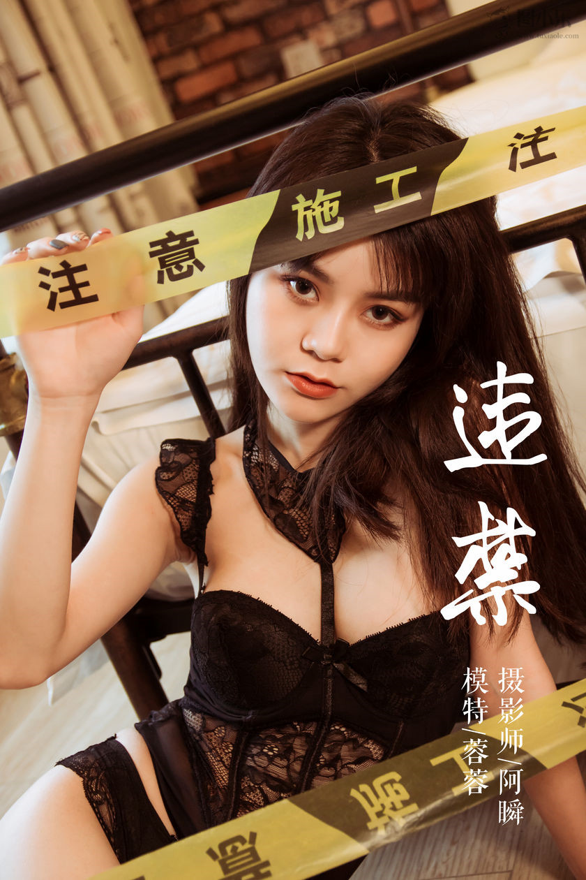 [YALAYI雅拉伊] 2018.12.21 NO.149 蓉蓉《违禁》[43P/399MB]