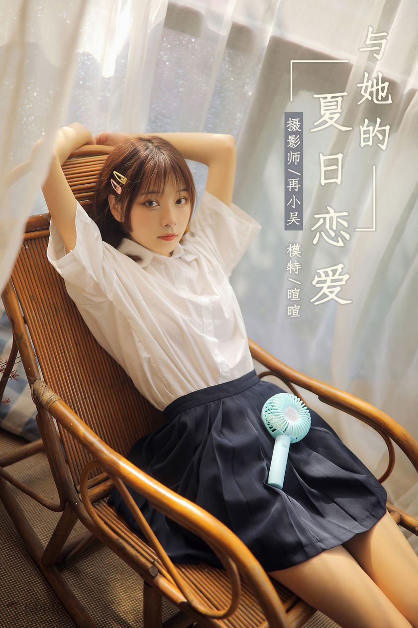 [YALAYI雅拉伊] 2019.07.18 NO.342 暄暄《与她的夏日恋爱》[40/447MB]