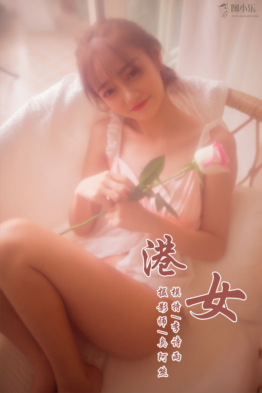 [YALAYI雅拉伊] 2018.11.22 NO.128 李诗雨《港女》[46P/165MB]