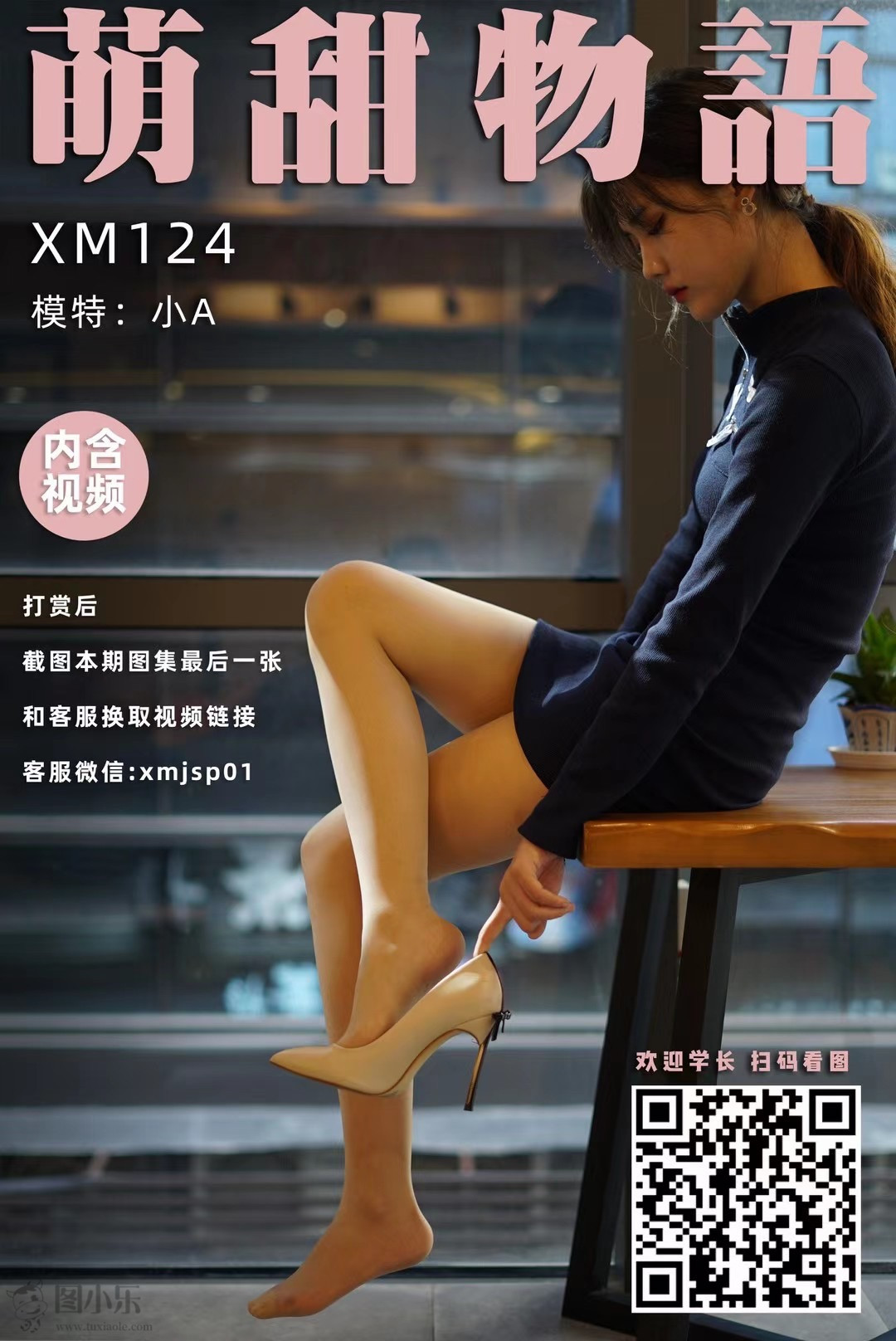 萌甜物语（学妹加速跑）XM124 小A《藏蓝连衣裙》[95P/1V/208MB]