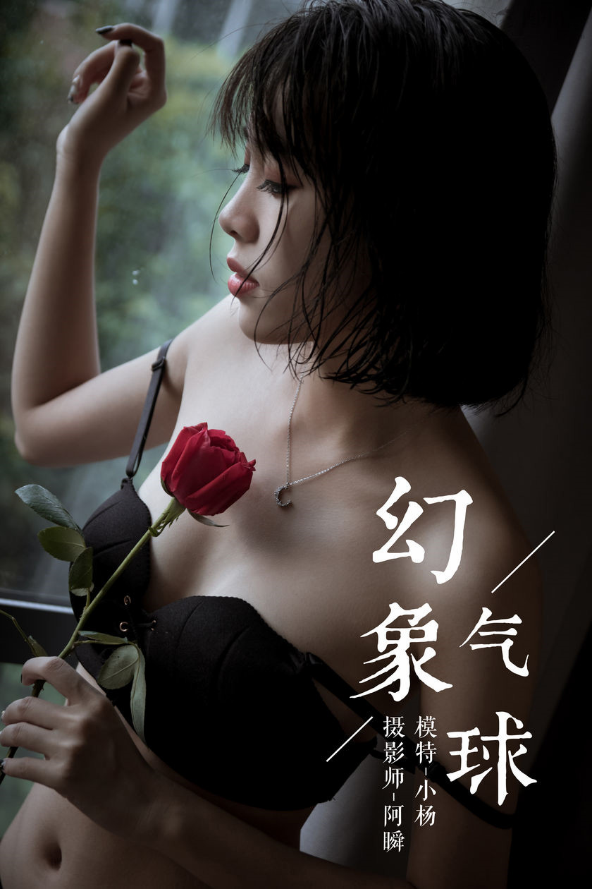 [YALAYI雅拉伊] 2019.03.12 NO.058 小杨《幻象气球》[45P/378MB]