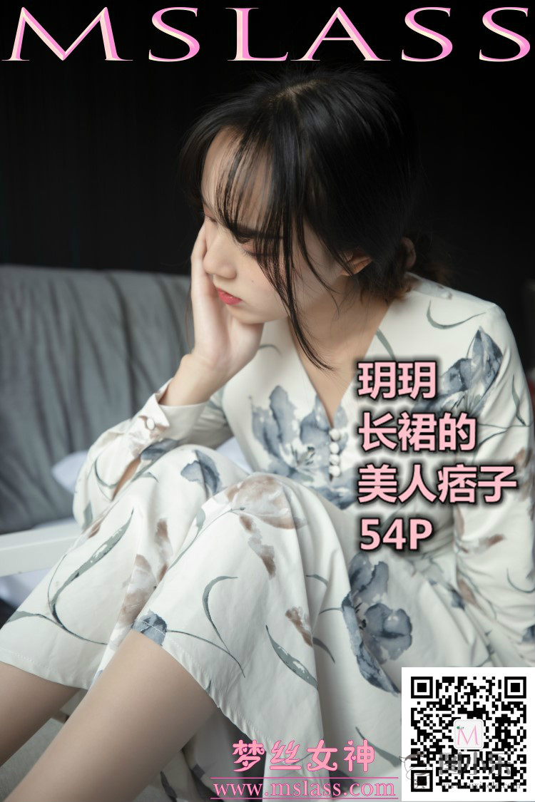 [MSLASS梦丝女神] 2019.11.08 玥玥《长裙的美人坯子》[52P/1V/632MB]