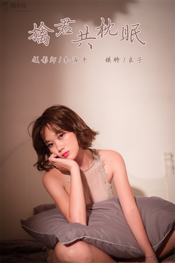 [YALAYI雅拉伊] 2019.11.11 NO.457 良子《擒君共枕眠》[45P/1.12G]